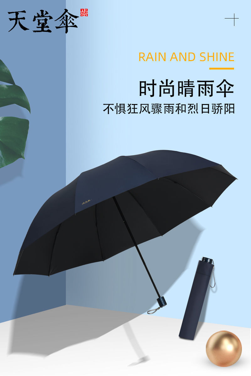 天堂伞雨伞大号加大结实十骨加固黑胶抗风防雨晴雨两用男女印LOGO详情4