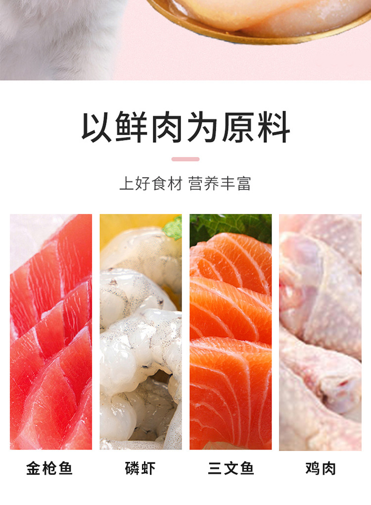 汪崽福猫条宠物零食批发流质湿粮成幼猫鸡肉金枪鱼营养膏猫咪罐头详情4