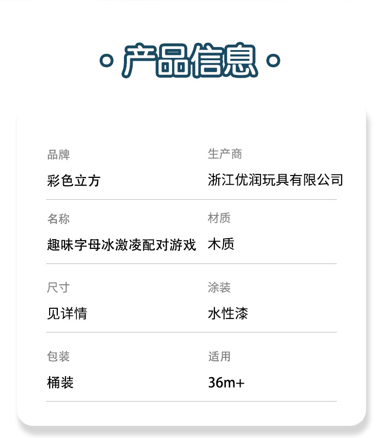 趣味字母冰激凌配对游戏木制冰激凌玩具套装详情13