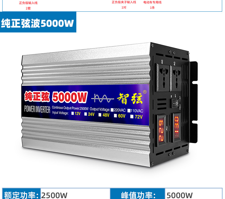 纯正弦波逆变器智弦12V24V48V60V转220V家用货车载大功率inverter详情17