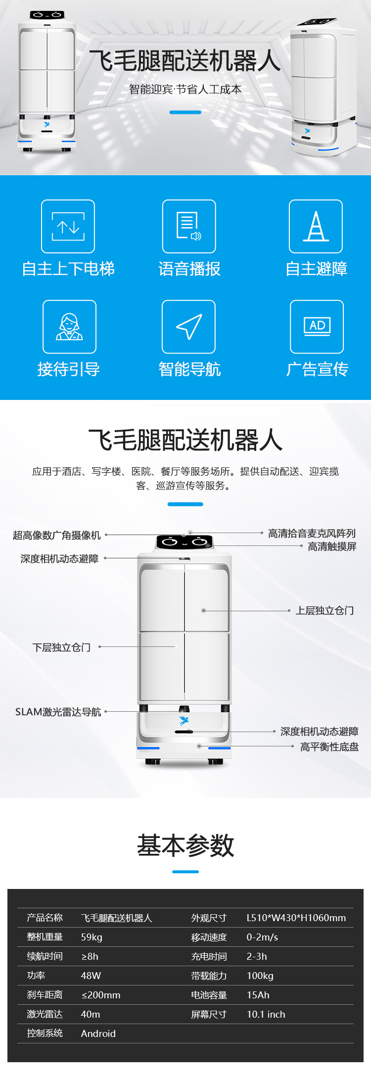 飞毛腿酒店配送机器人智能客服服务自主导航送物送餐机器人详情1