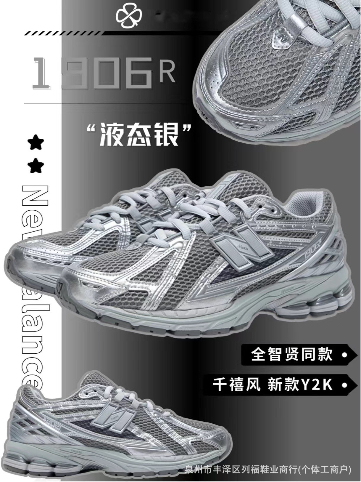 新款 莆田鞋纯原NB1906R液态银缓震耐磨低帮老爹鞋跑步运动鞋男女详情9