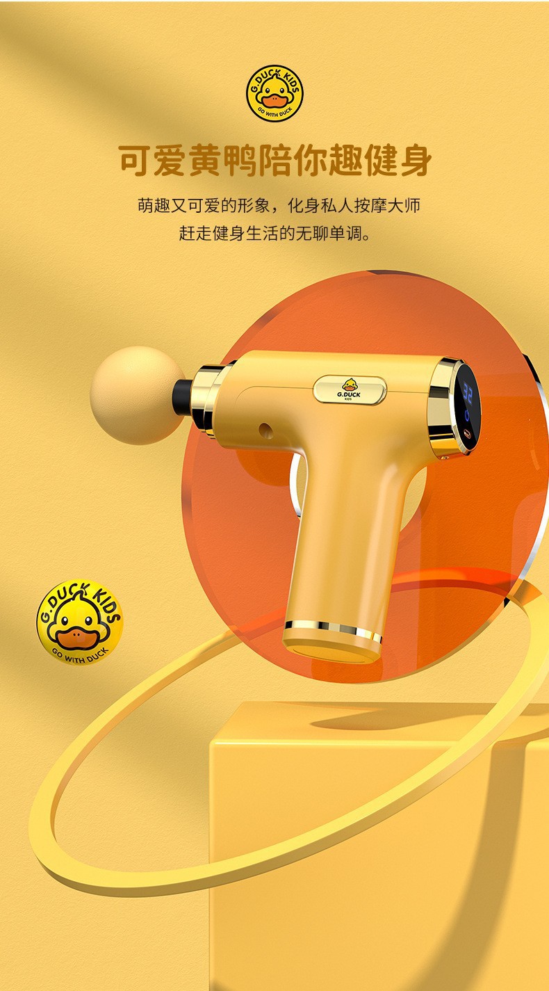 筋膜枪按摩器小黄鸭筋膜枪充电款肌肉放松筋膜枪电动按摩运动健身详情6