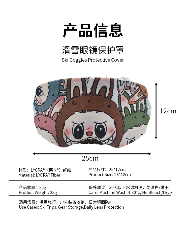 户外滑雪眼镜保护罩防刮防尘莱卡布可清洁擦拭通用成人儿童雪镜罩详情8