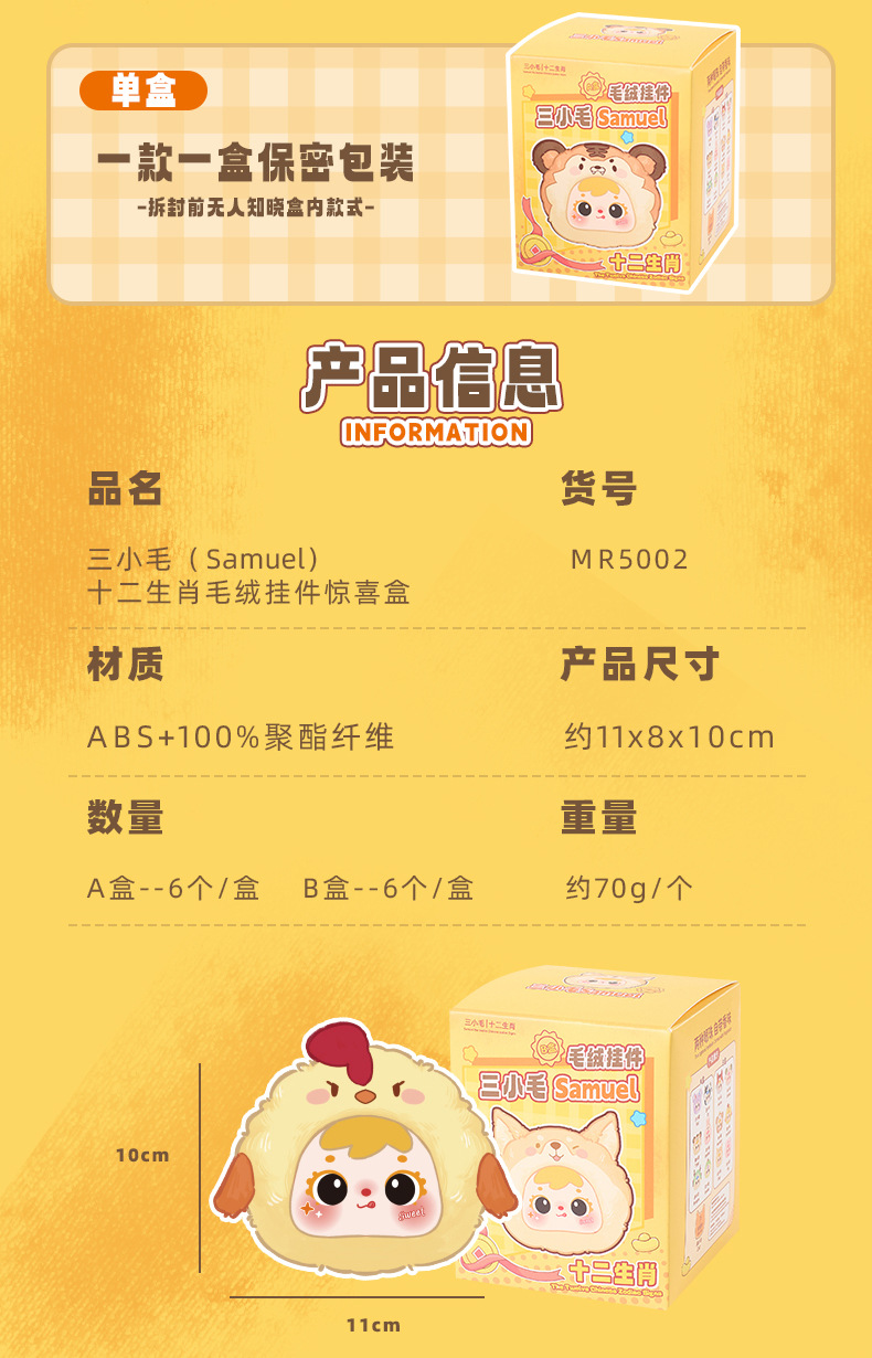 跨境爆款三小毛十二星座毛绒盲盒玩偶周边潮玩包包装饰挂件送闺蜜详情4