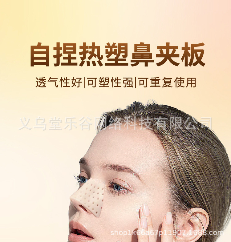 Thermoplastic nasal splint, self-molded shaping plate, nasal augmentation correction, fixation, straightening and height-increasing tool, preventing nose picking and beautifying wonder pic 1