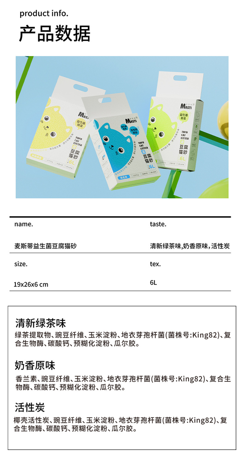 植物豆腐猫砂6L益生菌除臭砂2kg袋成猫幼猫低尘吸水可冲豌豆猫砂详情16
