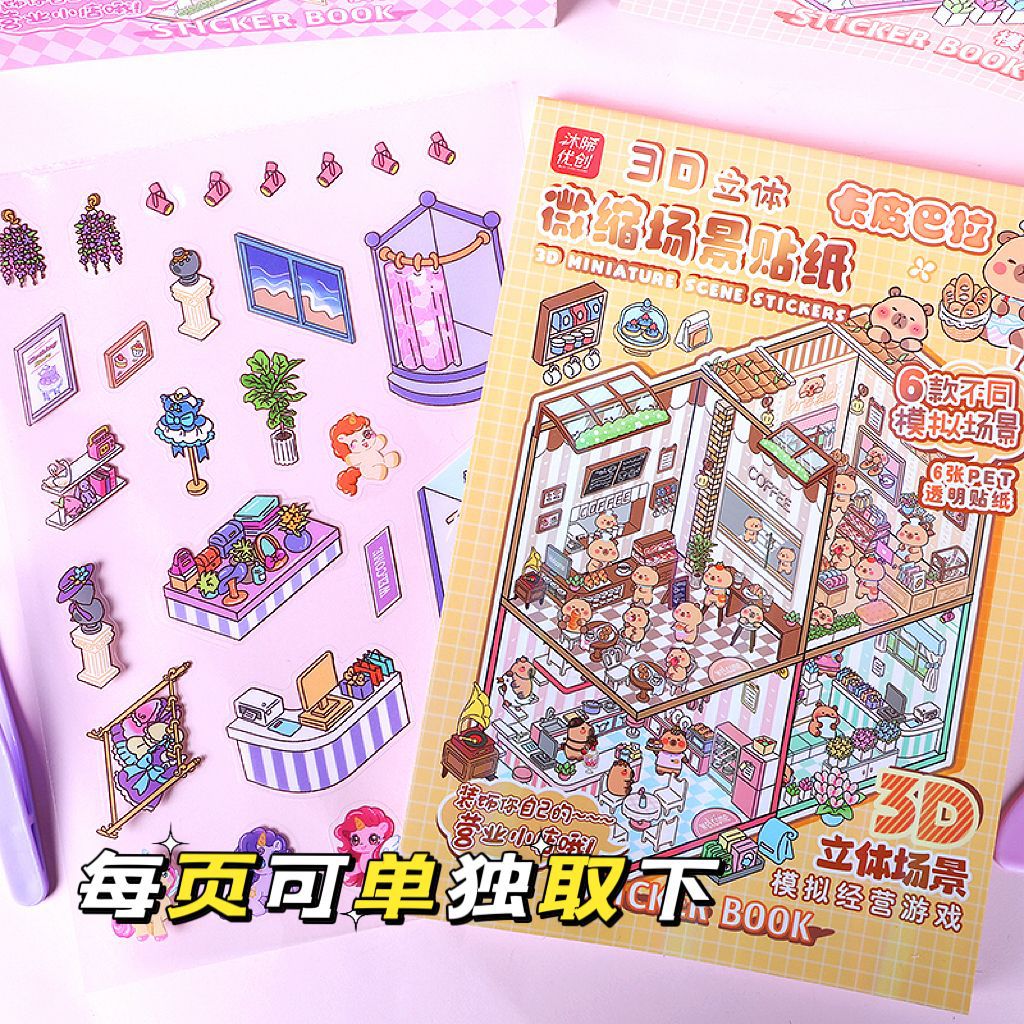 微缩场景合集本造景小贴纸3D叠堆立体视觉小屋女孩儿童创意拼贴详情9