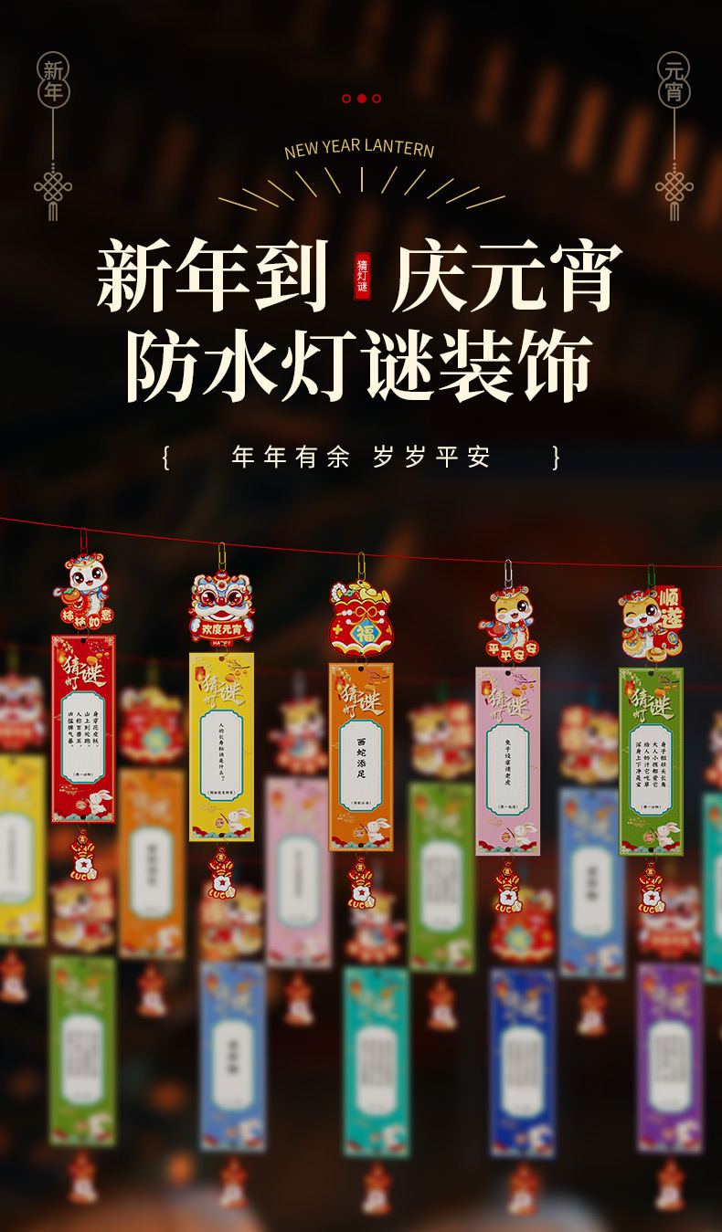 新年元宵节猜灯谜商场活动装饰彩色灯笼卡通挂纸字谜语条特色卡片详情4