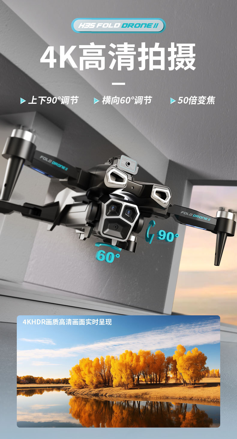 H35MAX专业航拍8K超长续航双向电调光流双摄避障无刷，无人机详情4