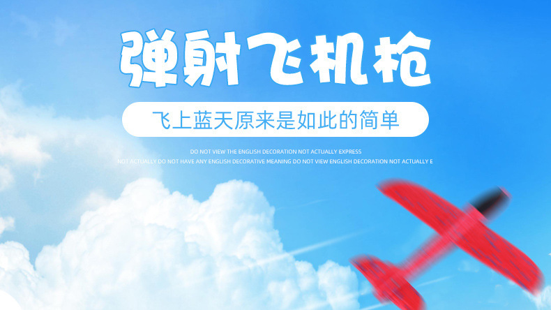 弹射泡沫飞机枪网红发射枪手抛滑翔机儿童飞天户外运动玩具小男孩详情1