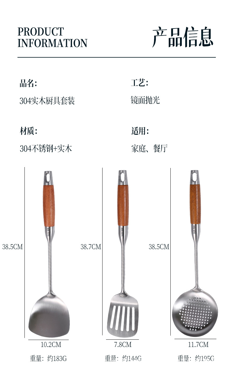 不锈钢花梨木厨具木柄防滑锅铲汤漏勺厨具套装厨房用品可加印LOGO详情30