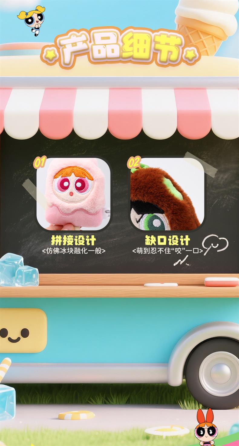 正版飞天小女警卡通可爱夏季冰棍毛绒挂件雪糕公仔背包玩具集合详情3