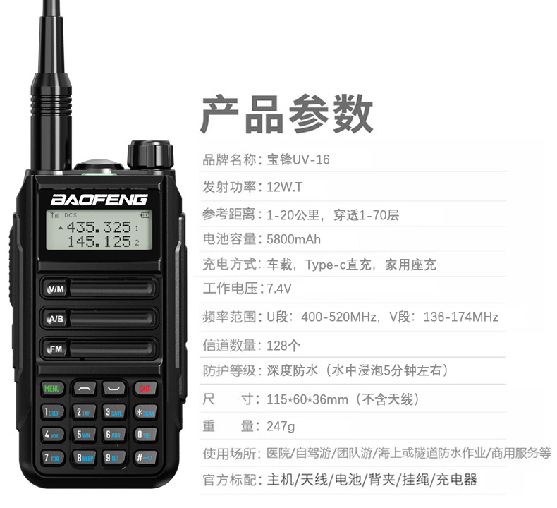 宝锋UV-16对讲机户外大功率手持机Type -C直充防水船用中英文现货详情15