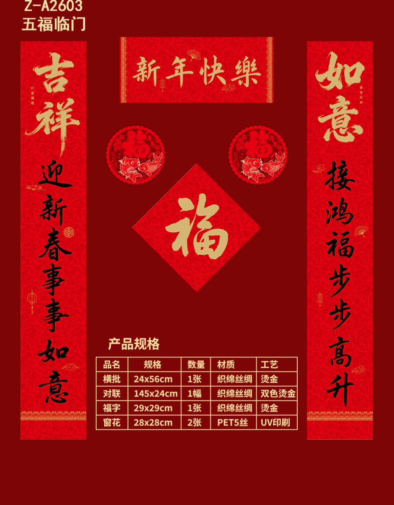 2026马年丝绸对联礼包春联福字礼袋红包窗花套装礼袋广告磁吸对联详情9