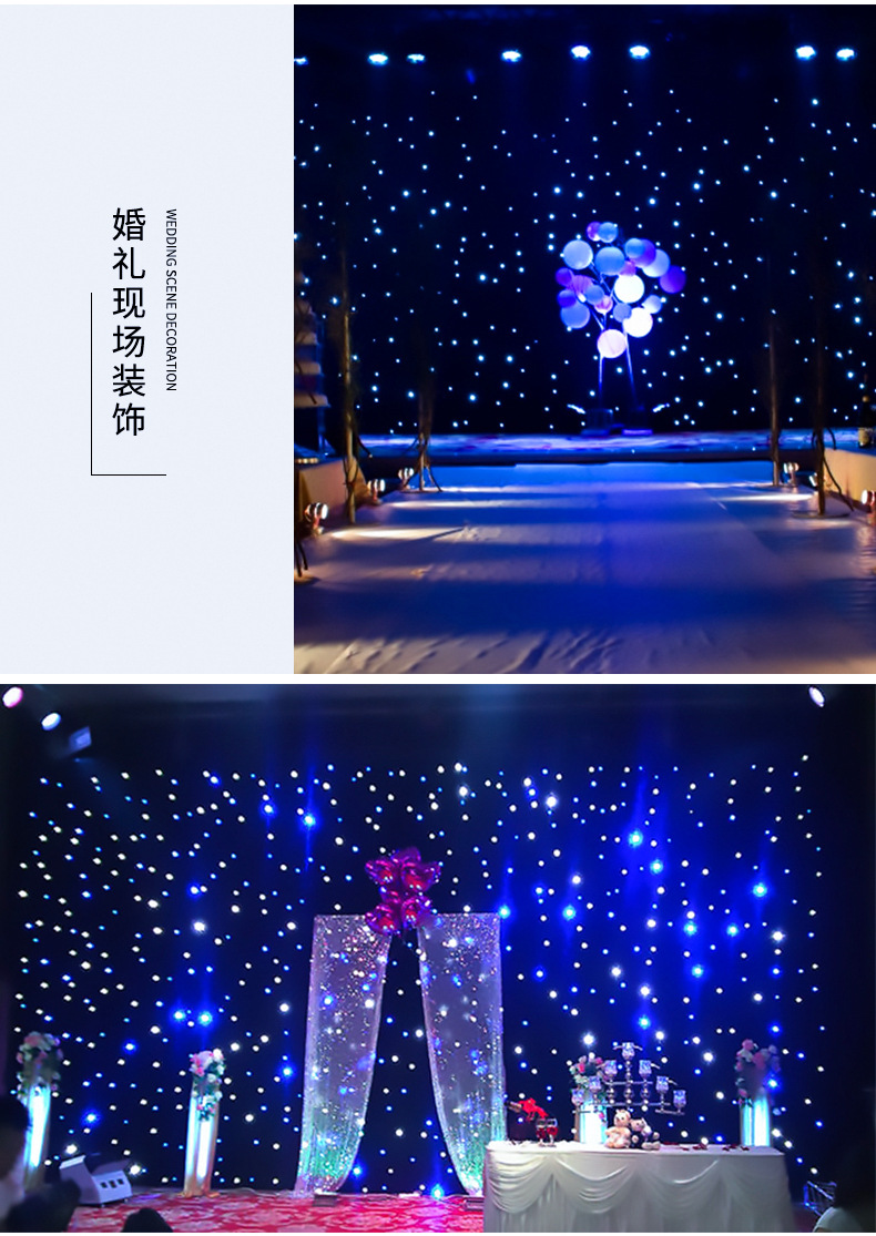 Led星空幕布婚庆背景 星空布 星光布 婚礼演出舞台背景幕布详情6