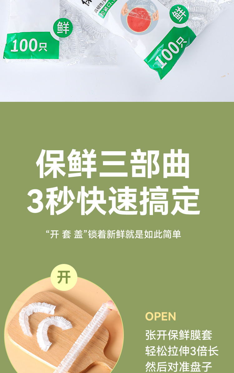 加大一次性保鲜膜套加厚保鲜罩大量批发冰箱松紧口食品级保鲜膜套详情8