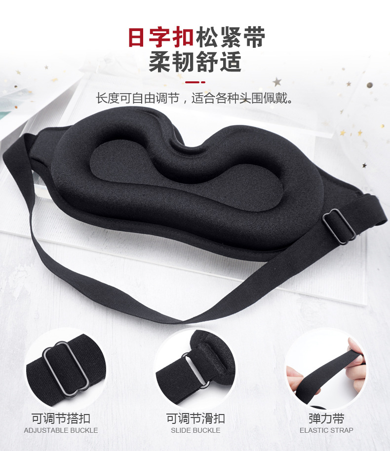 跨境眼罩冰丝莱卡3d遮光眼罩睡眠松紧调节旅行航空海绵立体护眼罩详情15