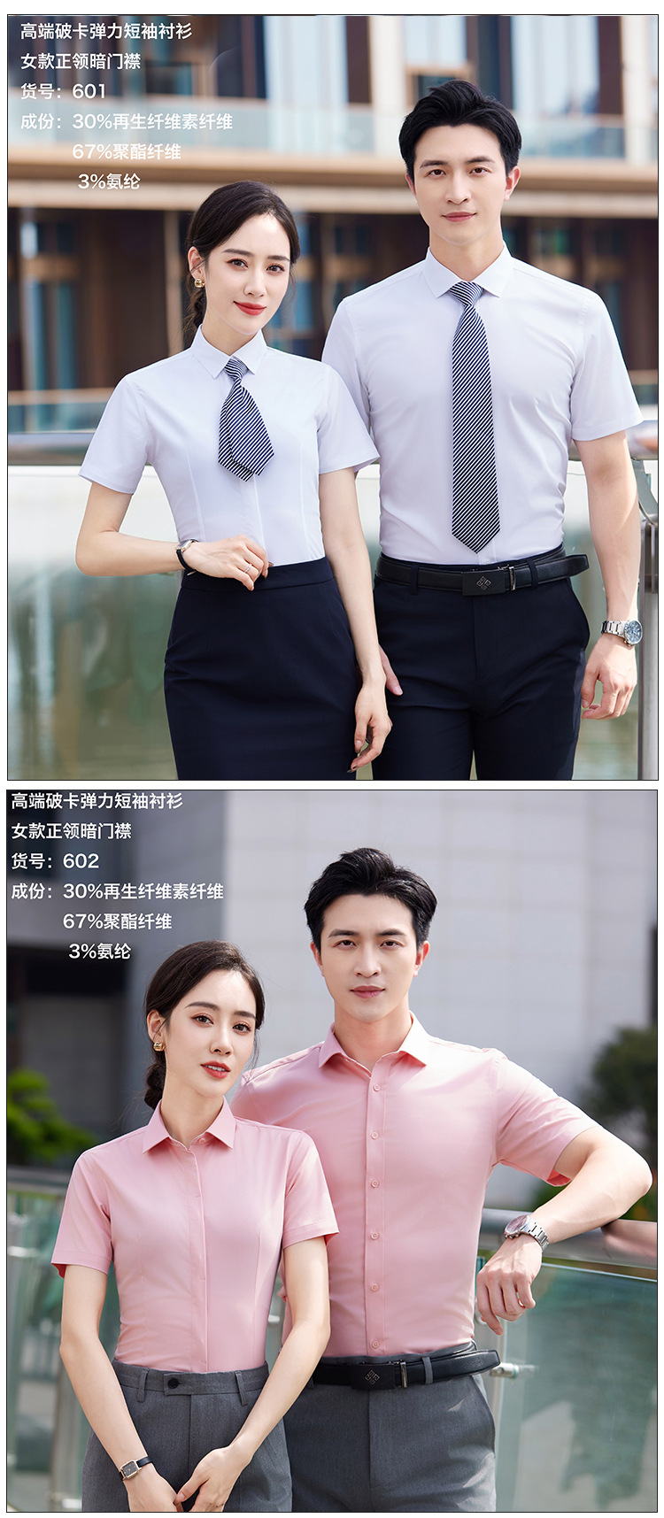 衬衫工作服业务员男衬衣制服正装白衬衣高端衬衫厂服衬衣工作服详情8