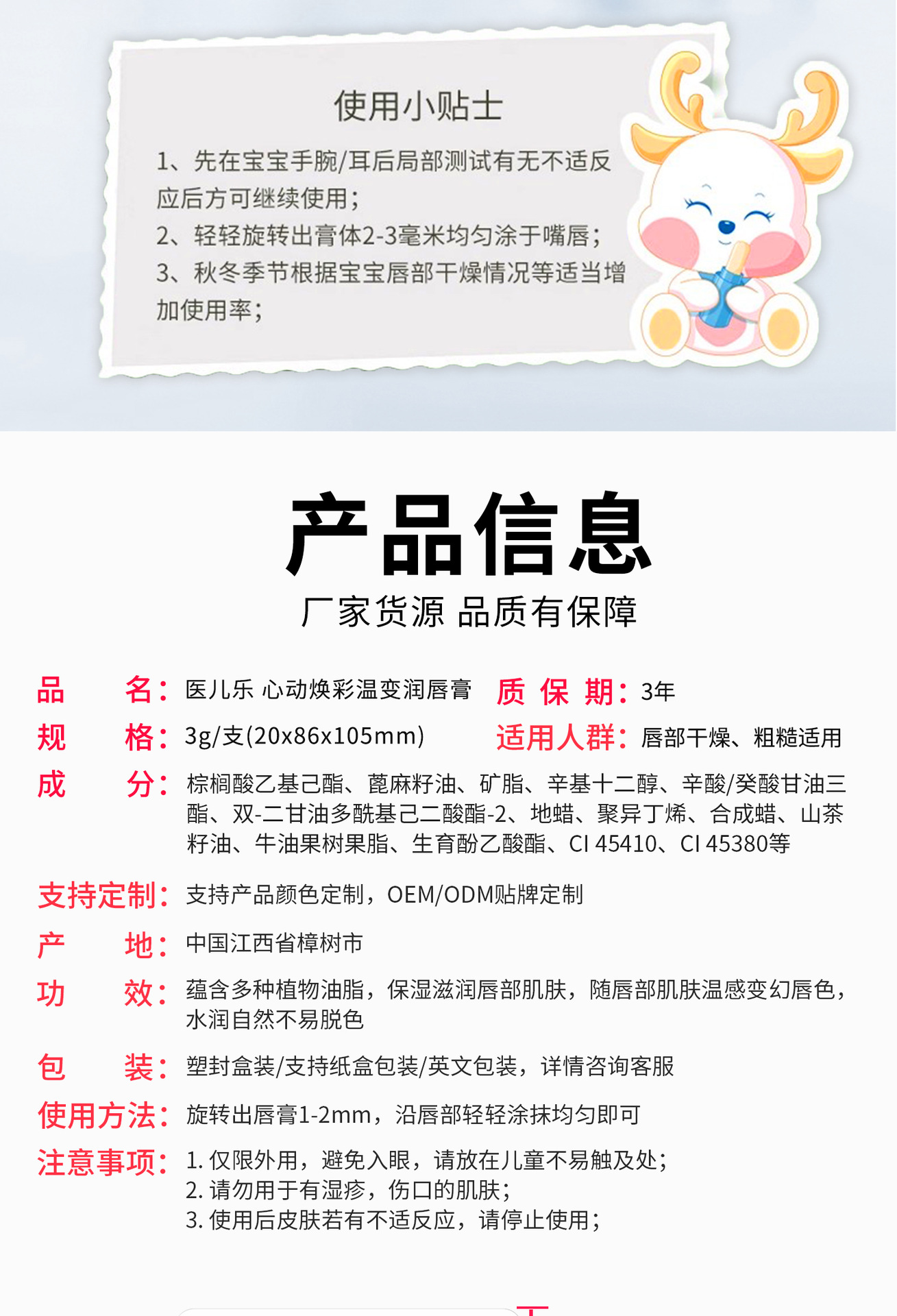 医儿乐IERLEI心动焕彩温变润唇膏婴儿润唇膏防嘴唇干裂保湿批发详情5