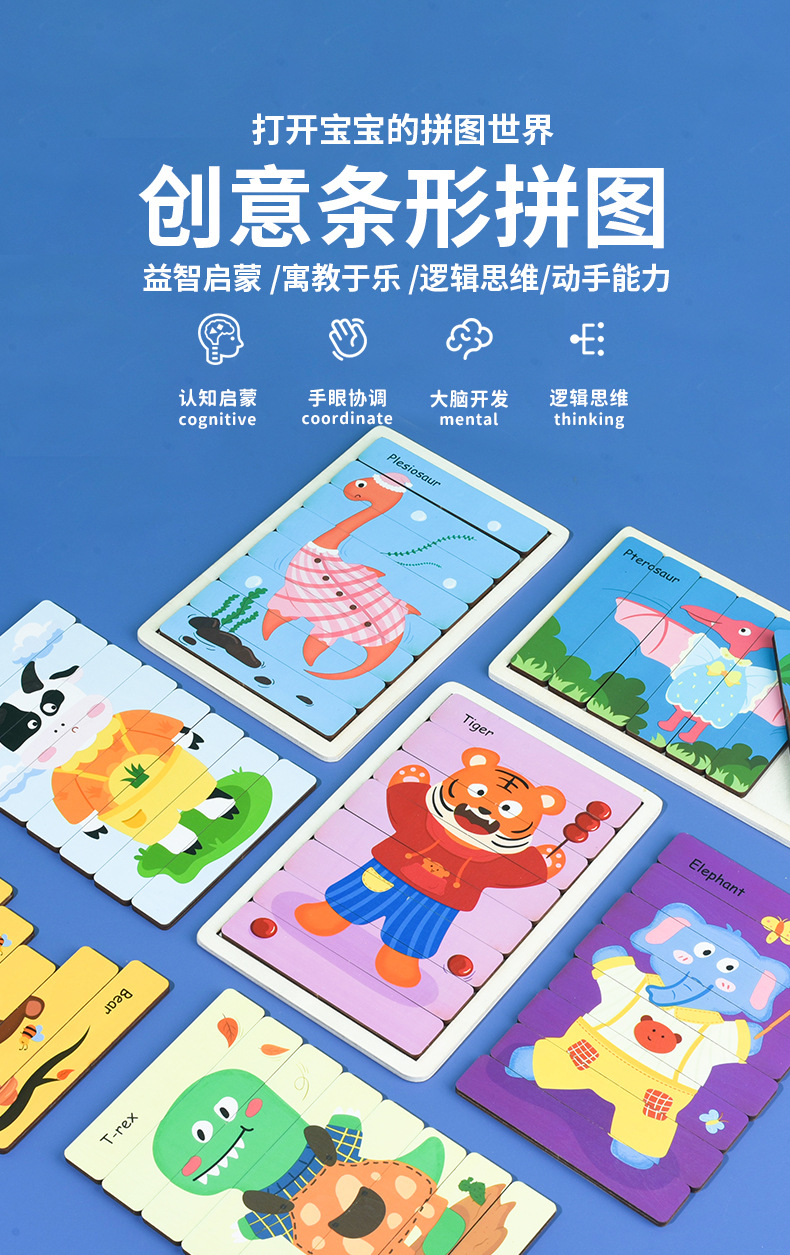 跨境创意条形双面拼图木制动物图案人物恐龙认知幼儿早教益智玩具详情1