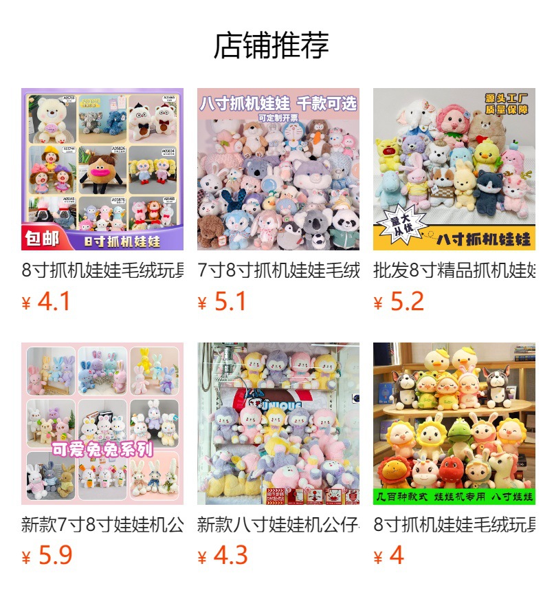 跨境娃娃机公仔8寸抓机娃娃婚礼抛洒摆摊玩偶毛绒玩具厂家批发详情1