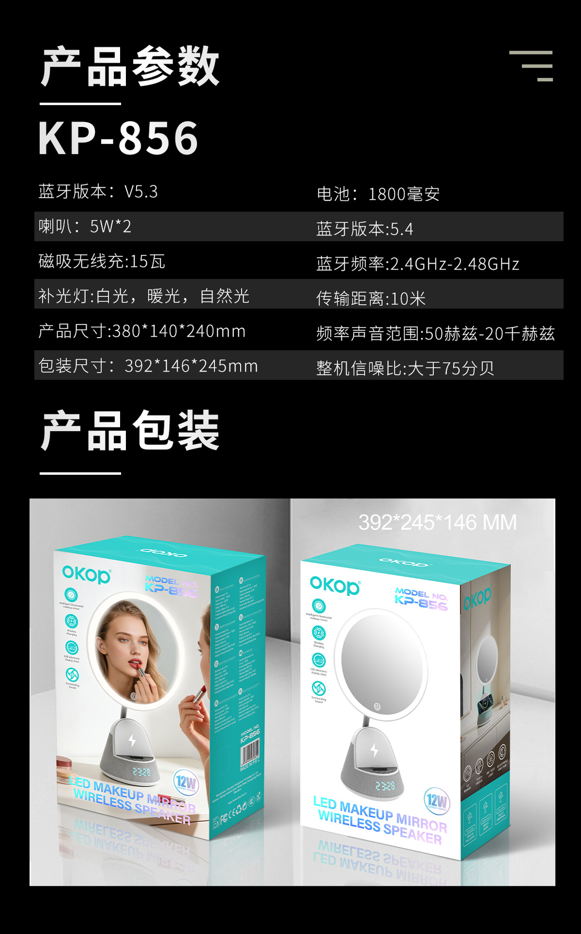 856智能磁吸带无线充带补光美妆镜音质清晰输出蓝牙音响跨境热销详情12