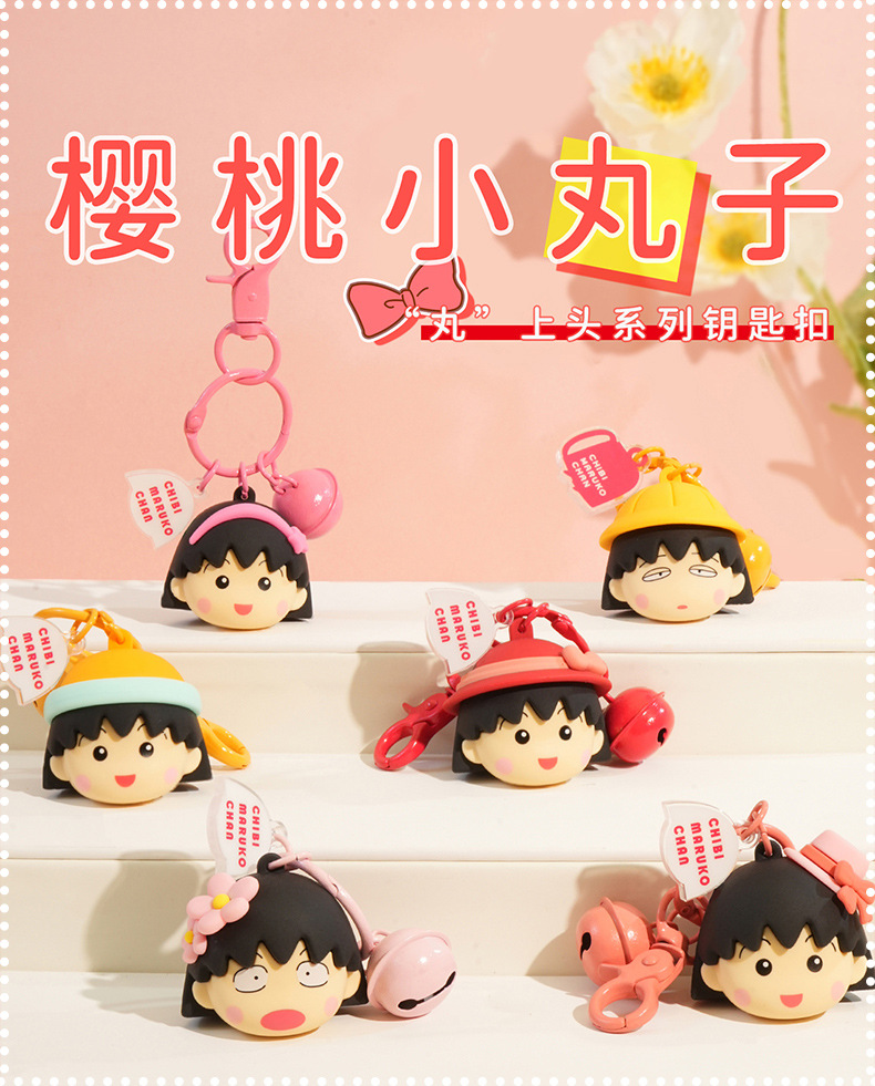 正版樱桃小丸子丸上头系列公仔钥匙扣书包挂件挂饰女可爱钥匙链圈详情3