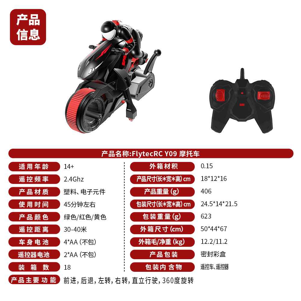跨境Y09特技摩托车360°旋转遥控车高速漂移RC赛车男孩玩具车模型详情13