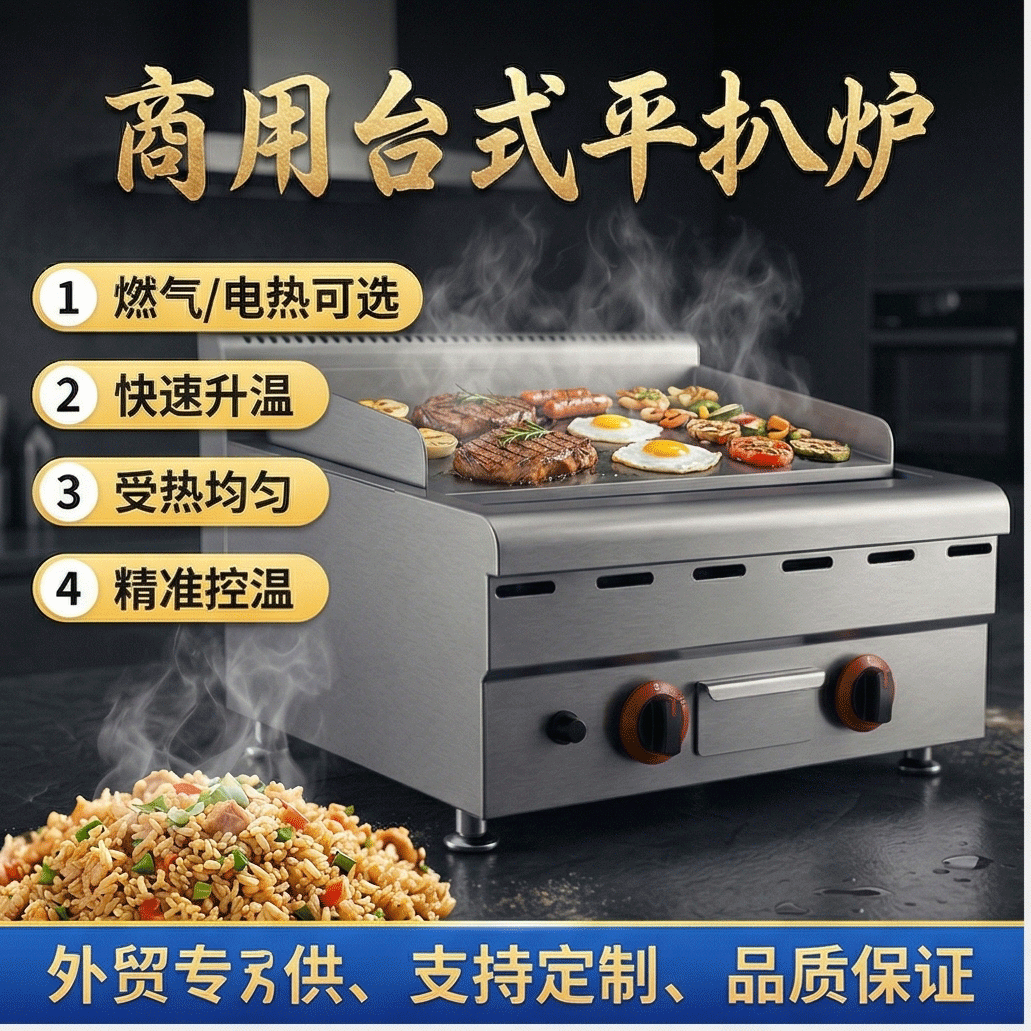 Kaiping countertop gas flat grill, teppanyaki hand-grabbed pancake grill, street vendor commercial frying pan grill, kitchen equipment pic 2