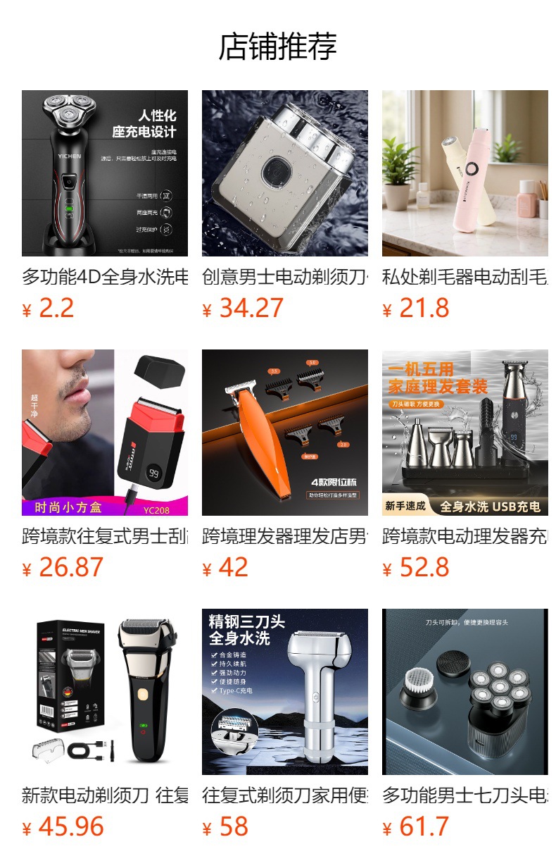 男士全身水洗智能充电刮胡刀三刀头电动剃须刀家用便携胡须刀详情1