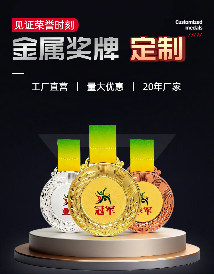 金属奖牌制作运动会颁奖奖章活动比赛创意奖品锌合金纪念金牌厂金属奖牌定制马拉松奖牌挂牌金牌定做幼儿园运动会小学生奖章奖品详情3