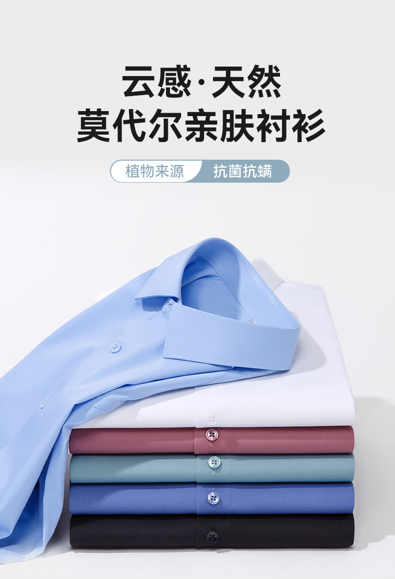 2025新款莫代尔白衬衫男长袖商务正装职业春秋款男装衬衣抗皱免烫详情1