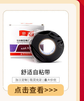自粘性橡胶绝缘胶带 舒氏耐高温电气高压绝缘电工防水胶布自粘带详情4