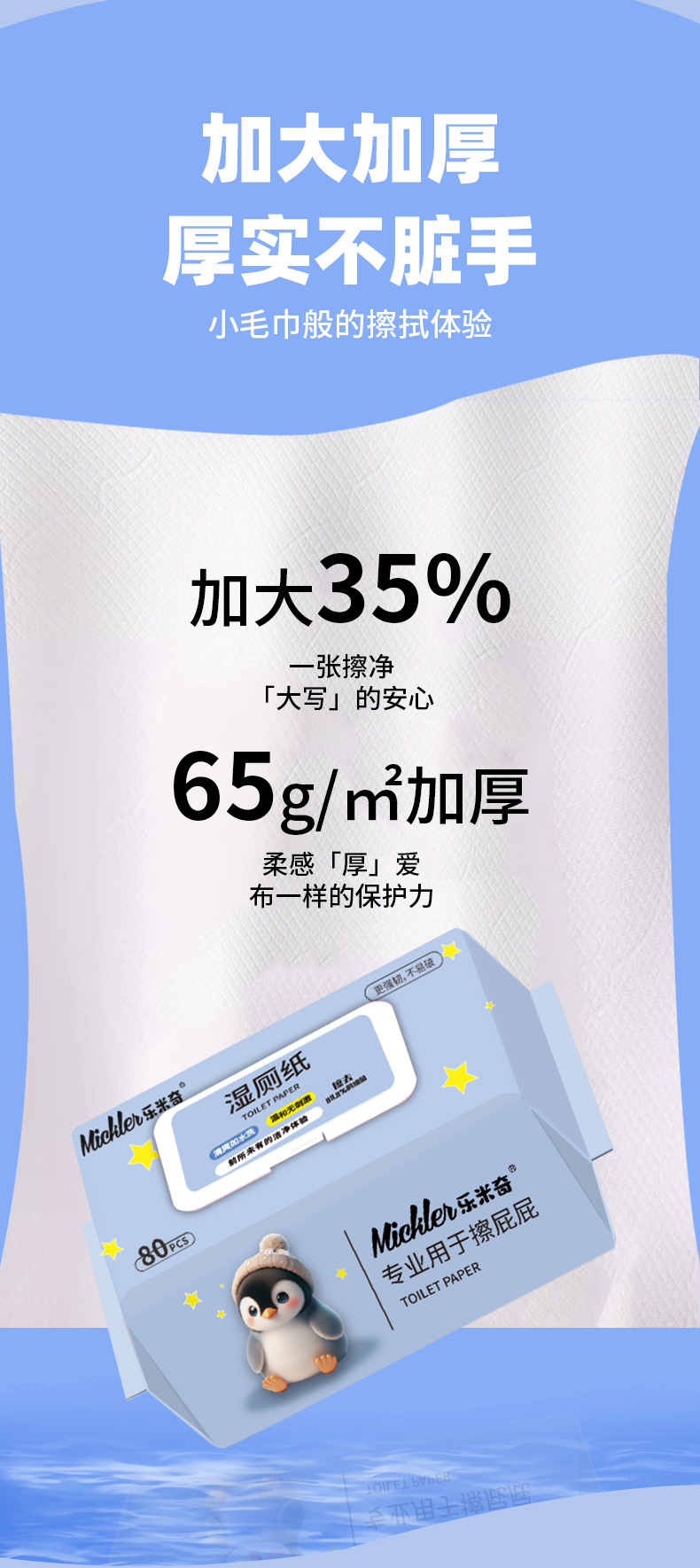 乐米奇点断不连抽大包80抽湿厕纸家用超划算可冲湿纸巾纯水湿厕纸详情8