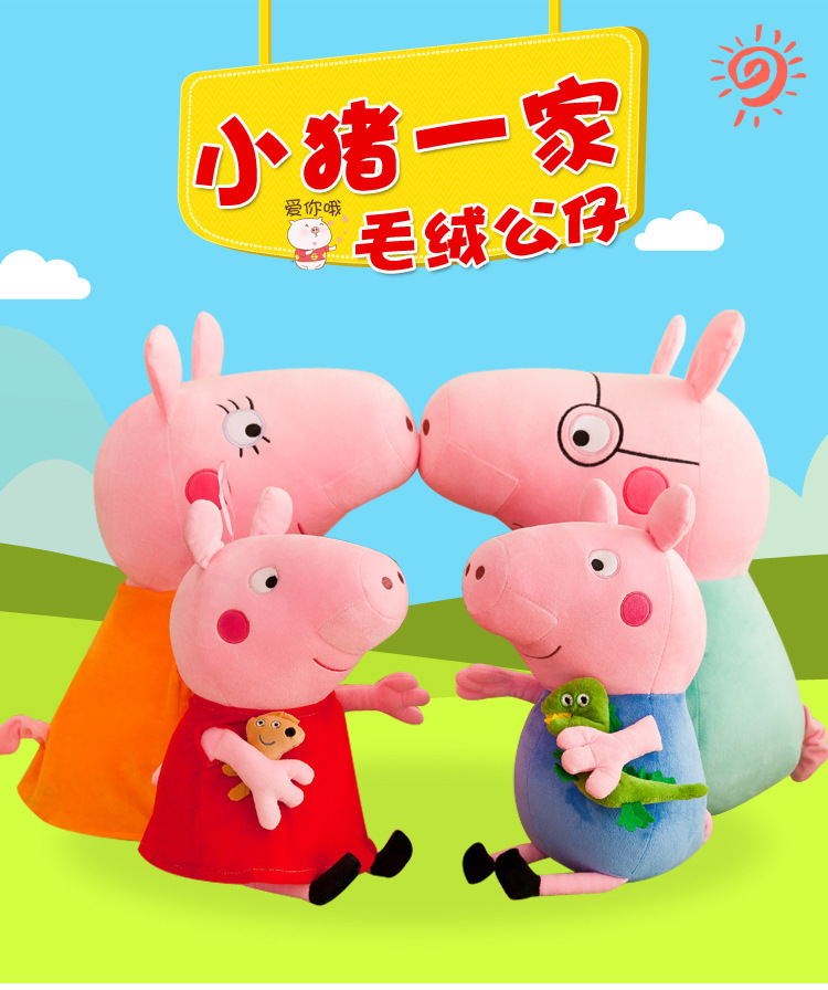 佩奇乔治一家四口毛绒玩具公仔粉红小猪佩琪玩偶儿童节日礼物娃娃详情1
