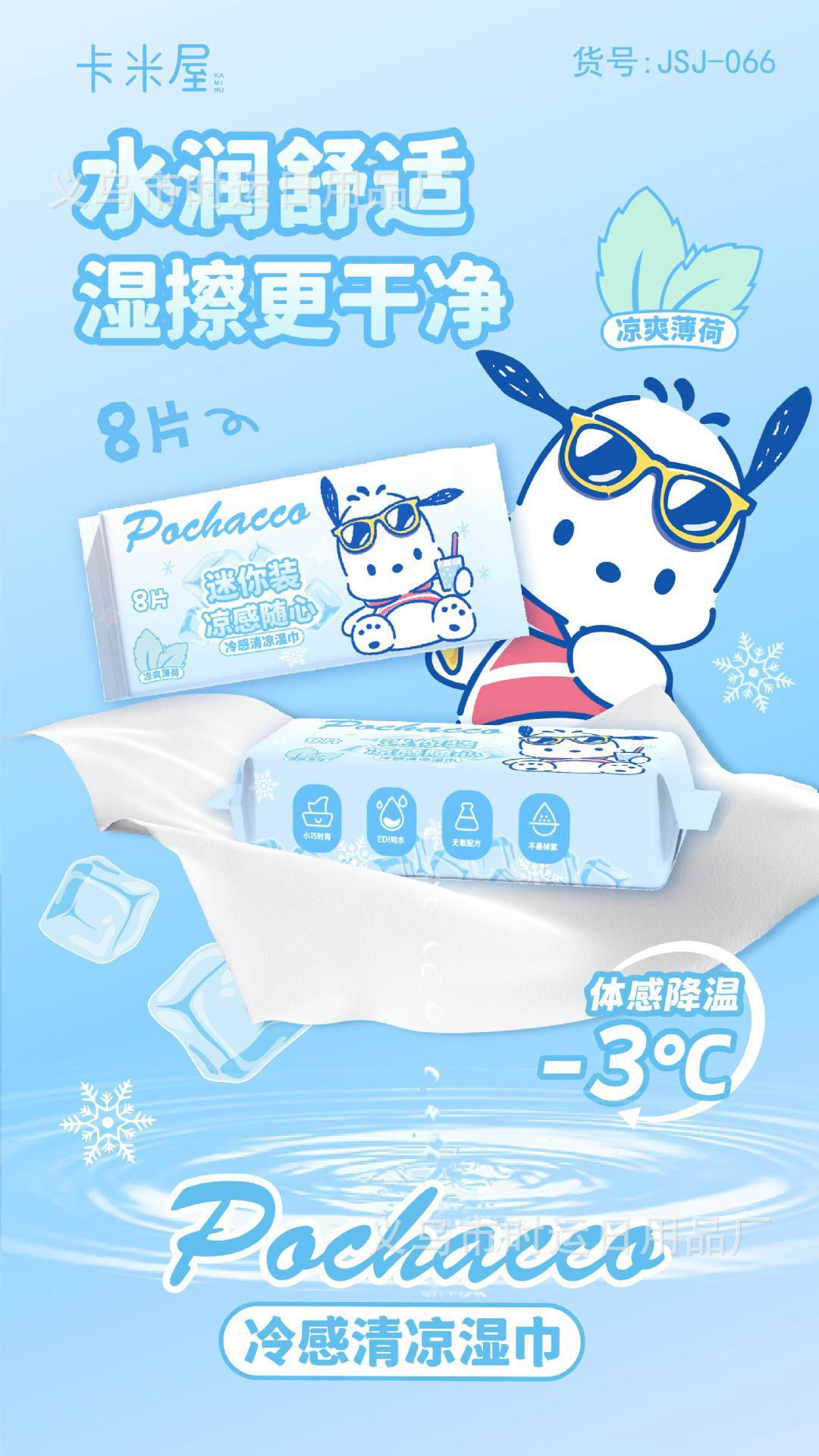 三丽鸥正版2025凯蒂猫夏季新品凉感手口湿巾帕恰狗海洋小包便携详情3