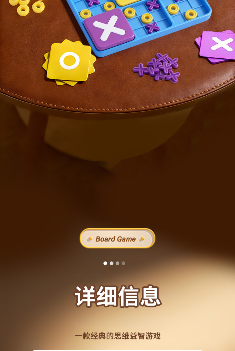 跨境益智九宫格XO井字棋盘桌面游戏亲子早教互动思维训练儿童玩具详情9