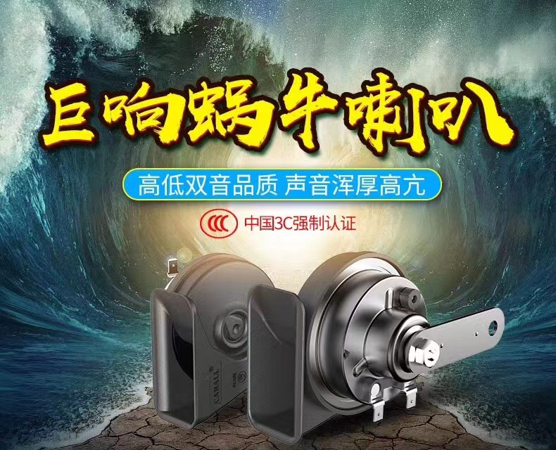 CARALL卡尔K85蜗牛喇叭汽车鸣笛喇叭电子喇叭厦门工厂直销K85喇叭详情6