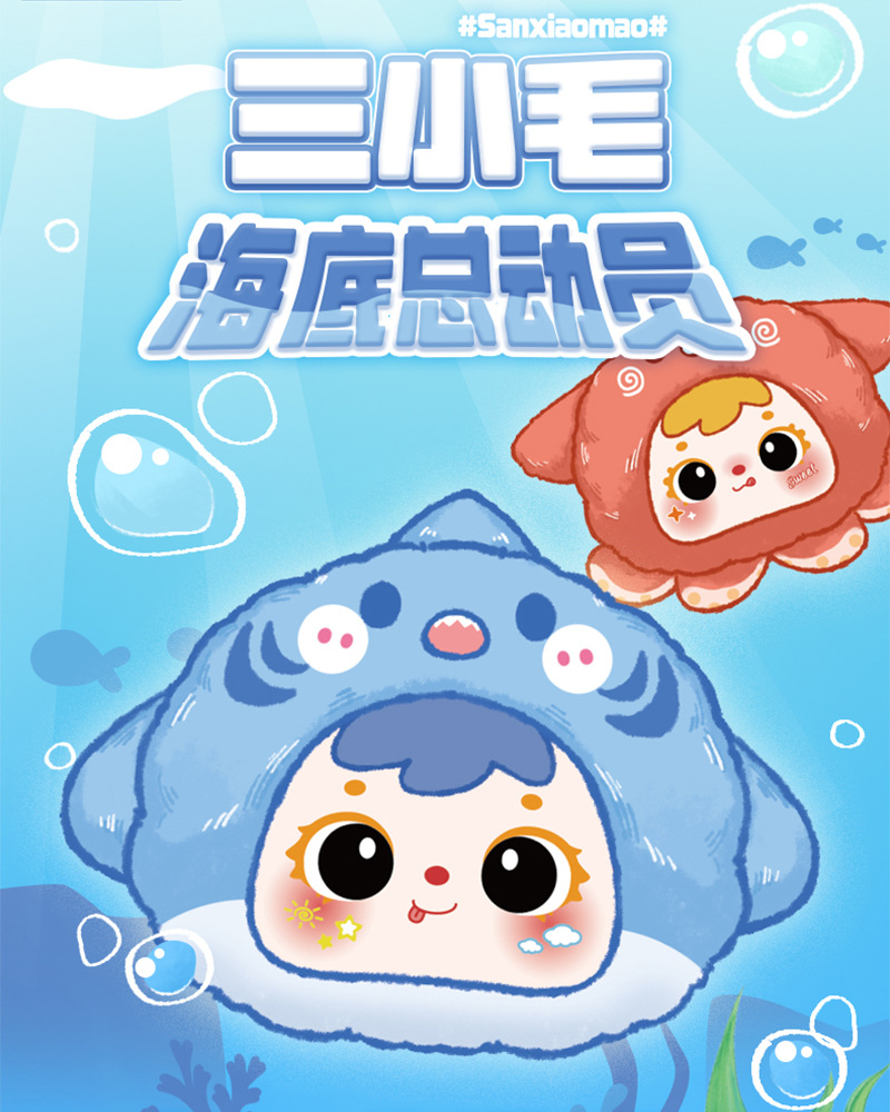 可爱萌宠三小毛(Samuel）海底总动员毛绒挂件盲盒创意女生包配饰详情14