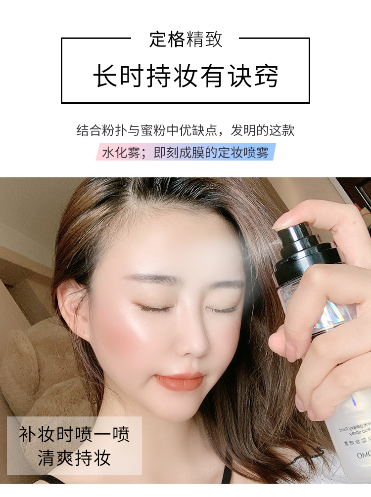 格蒙星闪银河定妆喷雾持久定妆滋润补水不脱妆清爽不油腻快速定妆详情10