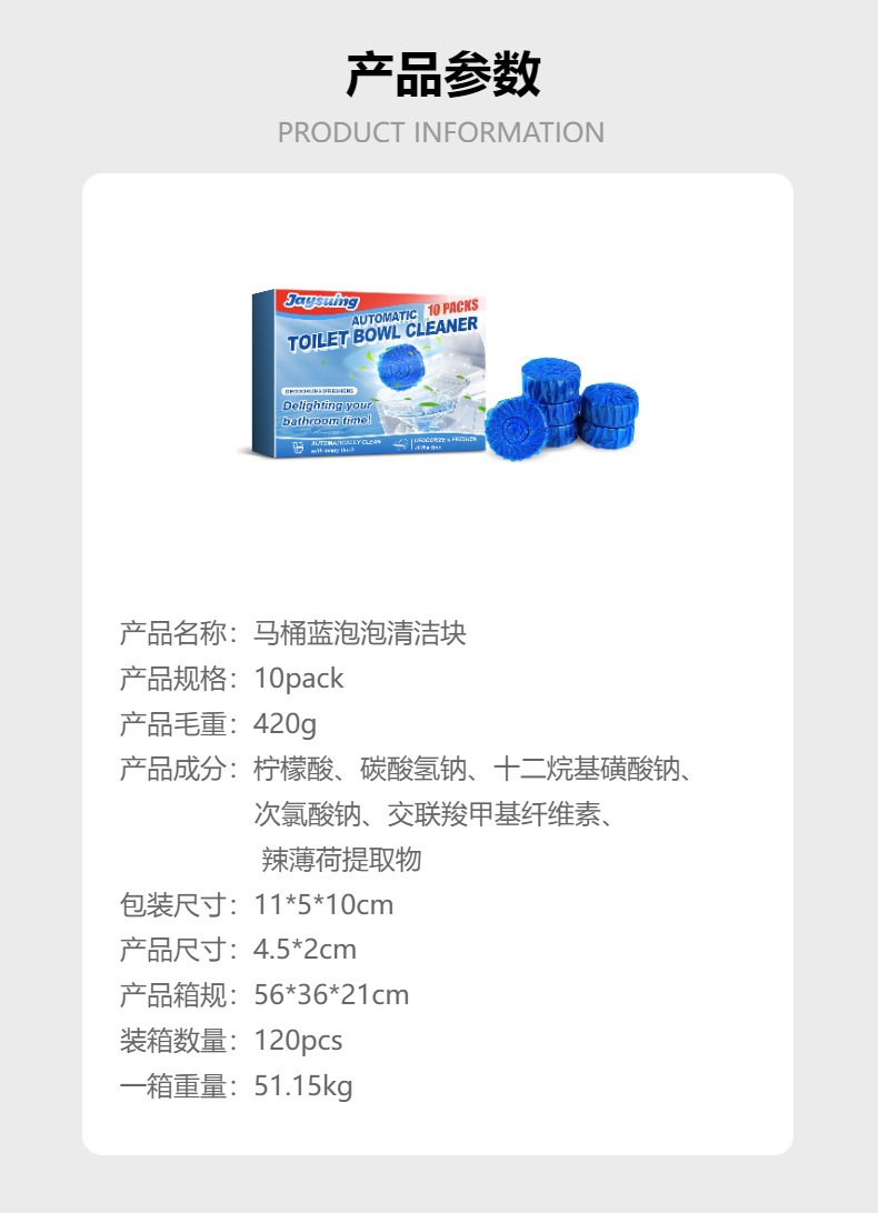 Jaysuing  马桶蓝泡泡清洁块  家用除垢除臭去异味清新马桶清洁块详情3
