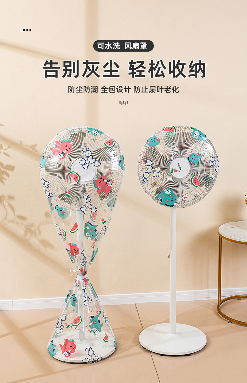 落地式风扇罩防尘罩子家用立式全包电风扇套子通用加厚防尘保护罩详情1