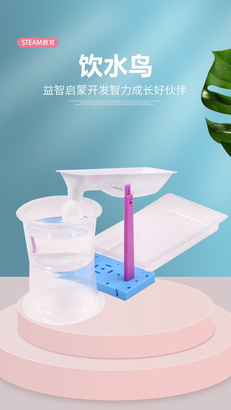 儿童diy科技小制作饮水鸟实验 中小学生科学益智手工教具毛细现象详情1