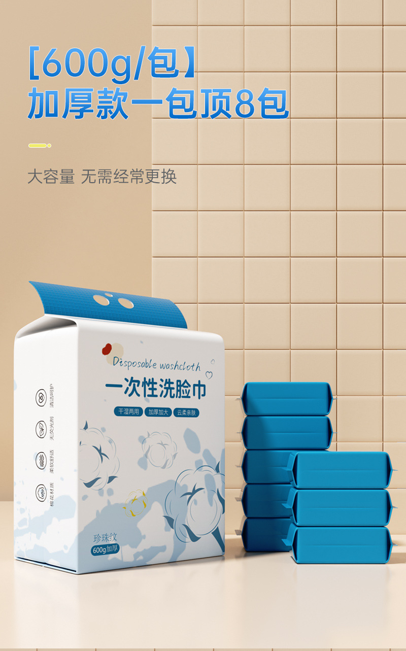 600克加厚挂壁家用一次性洗脸巾纯棉洁面巾抽取式棉柔巾干湿两用详情4