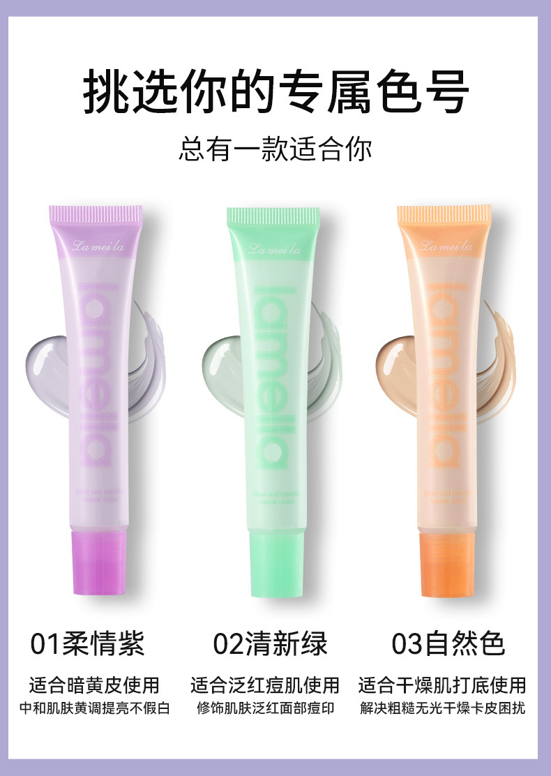 拉美拉清透靓颜轻薄水润隐形毛孔长效脸部保湿打底霜隔离霜3327详情8
