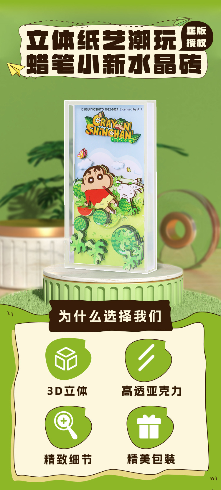 直播间盲盒爆款蜡笔小新高清高透亚克力水晶砖裸眼3D立体卡砖摆件详情1