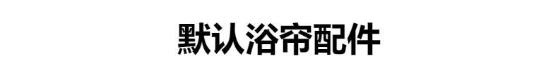 跨境亚马逊新款花卉数码印花浴帘源头厂家直供1.8米防水防霉浴室帘详情7