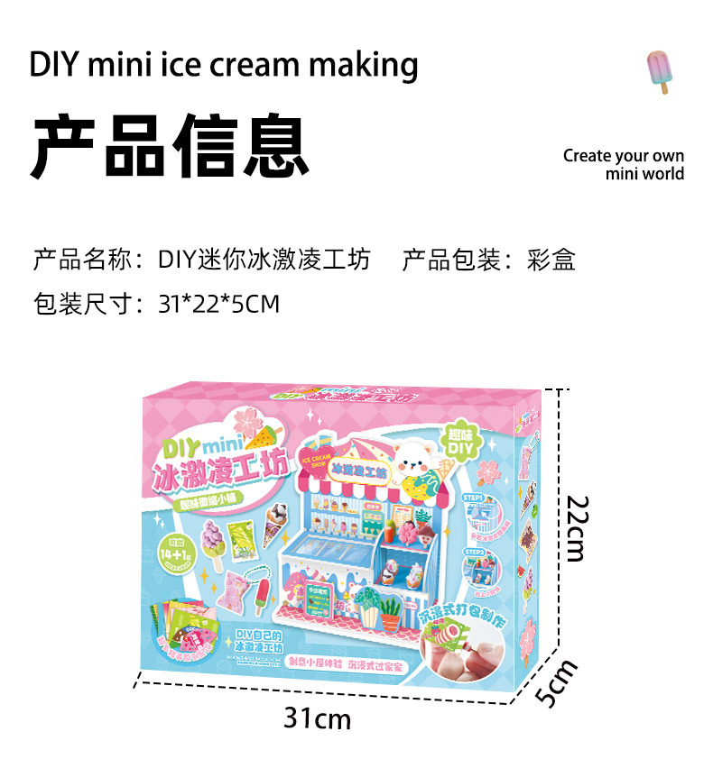玩具先生迷你DIY雪糕柜手工冰激凌材料包甜品食玩夏天过家家玩具详情12