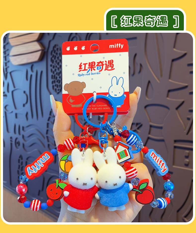 2026新款正版米菲兔周边玩偶包包挂件公仔钥匙扣创意可爱小挂饰详情8